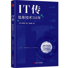 《IT传:信息技术年zb湖北新华书店浙江人民》[43M]百度网盘|亲测有效|pdf下载