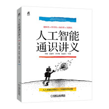 《人工智能通识讲义“科普中国创作出版扶持计划”作者团队作品“科普中国创作出版扶持计划”作者团队作品》[33M]百度网盘|亲测有效|pdf下载