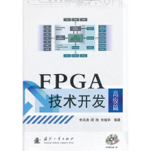 《FPGA技术开发－高级篇》[37M]百度网盘|亲测有效|pdf下载