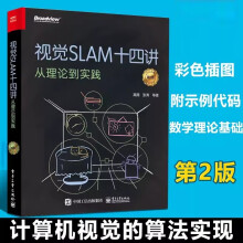 《视觉SLAM十四讲从理论到实践第二2版SLAM入门教程SLAM基础教程slam自学入门书SLAM技术书机器视觉书籍计算机视觉算法教程》[47M]百度网盘|亲测有效|pdf下载