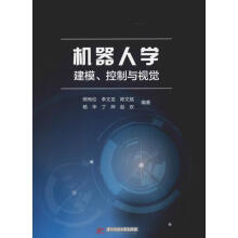 《机器人学建模、控制与视觉》[31M]百度网盘|亲测有效|pdf下载