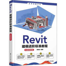 《Revit建阶标准教程章斌全有限公司计算机与》[45M]百度网盘|亲测有效|pdf下载