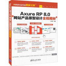 《AXURERP8.0网站产品原型设计全程揭秘张晓景书籍》[23M]百度网盘|亲测有效|pdf下载