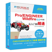 《ProENGINEERWildfire50中文版从入门到精通(社“大讲堂”大系C》[29M]百度网盘|亲测有效|pdf下载