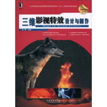 《工业和信息化部全国网游动漫学院项目培训考试指定教材：三维影视特效设计与制作》[22M]百度网盘|亲测有效|pdf下载