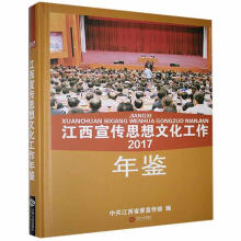 《江西宣传思想文化工作年鉴赵江西人民计算机与互联网书籍》[29M]百度网盘|亲测有效|pdf下载