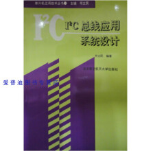 《I2C总线应用系统设计何立民》[22M]百度网盘|亲测有效|pdf下载