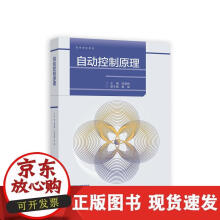 《自动控制原理》[23M]百度网盘|亲测有效|pdf下载