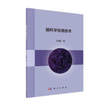 《脑科学应用技术》[52M]百度网盘|亲测有效|pdf下载
