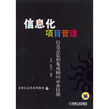 《信息化项目管理》[52M]百度网盘|亲测有效|pdf下载