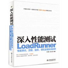 《深入性能测试黄文高,何月顺》[40M]百度网盘|亲测有效|pdf下载