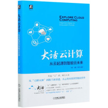《大话云计算》[55M]百度网盘|亲测有效|pdf下载