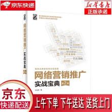 《网络营销推广实战宝典江礼坤》[35M]百度网盘|亲测有效|pdf下载