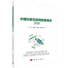 《中国科普互联网数据报告.》[44M]百度网盘|亲测有效|pdf下载