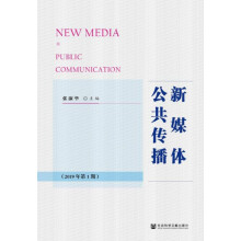 《新媒体公共传播》[25M]百度网盘|亲测有效|pdf下载