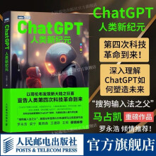 《ChatGPT：人类新纪元AIGC人工智能大模型ChatGPT自然语言处理计算机深度学习机器学习科技互联网书籍》[45M]百度网盘|亲测有效|pdf下载