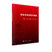 《视觉目标检测与跟踪》[41M]百度网盘|亲测有效|pdf下载