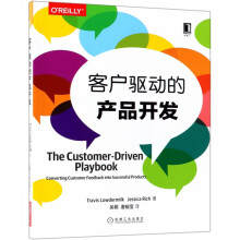 《客户驱动的产品开发》[24M]百度网盘|亲测有效|pdf下载