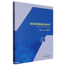《信息系统的低代码开发》[47M]百度网盘|亲测有效|pdf下载