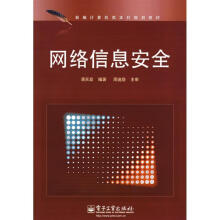 《网络信息安全蒋天发编著》[57M]百度网盘|亲测有效|pdf下载