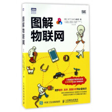 《图解物联网从基础知识到实际应用物联网基础知识入门服务系统开发书籍传感器数据分析可穿戴设备设计应用》[21M]百度网盘|亲测有效|pdf下载