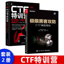 《极限黑客攻防：CTF赛题揭秘CTF特训营:技术详解、解题方法与竞赛技巧安全技术、解题方法和竞赛技巧》[31M]百度网盘|亲测有效|pdf下载