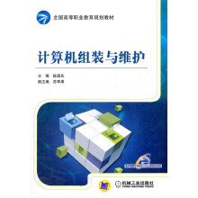 《计算机组装与维护陈国先》[54M]百度网盘|亲测有效|pdf下载