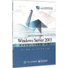 《WindowsServer系统管理与网络管理》[30M]百度网盘|亲测有效|pdf下载
