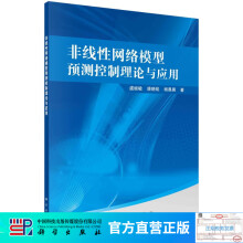 《非线性网络模型预测控制理论与应用》[40M]百度网盘|亲测有效|pdf下载