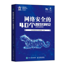 《网络安全的个智慧洞见网络空间5G与安全行业建设安全运营安全教育数据安全》[44M]百度网盘|亲测有效|pdf下载