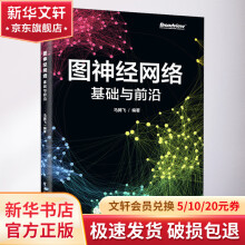 《图神经网络基础与前沿》[34M]百度网盘|亲测有效|pdf下载