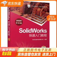 《SolidWorks快速入门教程北京兆迪科技有限公司著籍》[59M]百度网盘|亲测有效|pdf下载