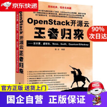 《OpenStack开源云归来:云计算、虚拟化、Nova、Swift、Quantum与Hadoop》[50M]百度网盘|亲测有效|pdf下载
