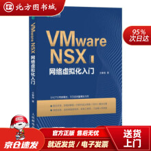 《VMwareNSX网络虚拟化入门王春海著北方城》[37M]百度网盘|亲测有效|pdf下载