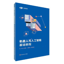 《机器人与人工智能基础教程》[56M]百度网盘|亲测有效|pdf下载