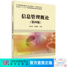 《信息管理概论》[47M]百度网盘|亲测有效|pdf下载
