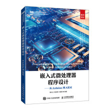 《嵌入式微处理器程序设计——从Arduino到ARM》[26M]百度网盘|亲测有效|pdf下载