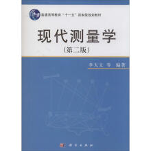 《现代测量学李天文等书籍》[33M]百度网盘|亲测有效|pdf下载