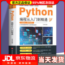 《零基础Python编程从入门到精通王博著》[57M]百度网盘|亲测有效|pdf下载