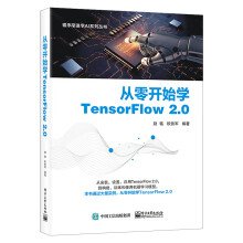 《从零开始学TensorFlow2.0赵铭TensorFlow2.0机器学习机》[47M]百度网盘|亲测有效|pdf下载
