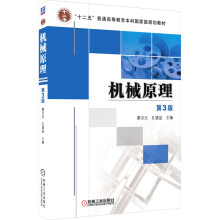 《机械原理第3版》[47M]百度网盘|亲测有效|pdf下载