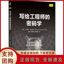 《写给工程师的密码学罗伯特施米德通信系统字符集技术信息系统安全目标密码系统密钥管理伪随机数公》[20M]百度网盘|亲测有效|pdf下载