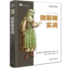 《微前端实战》[26M]百度网盘|亲测有效|pdf下载