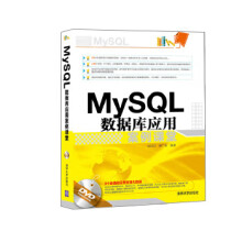 :MySQL数据库应用案例课堂刘玉红、郭广新 pdf下载pdf下载