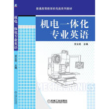 《机电一体化专业英语》[22M]百度网盘|亲测有效|pdf下载