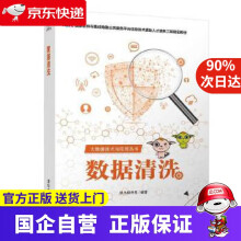 《数据清洗黑马程序员》[21M]百度网盘|亲测有效|pdf下载
