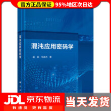 《混沌应用密码学赵耿,马英杰著》[23M]百度网盘|亲测有效|pdf下载