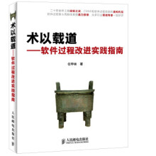 《术以载道:软件过程改进实践指南任甲林著任甲林著》[37M]百度网盘|亲测有效|pdf下载