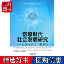 《信息时代社会发展研究——互联网视角下的考察》[51M]百度网盘|亲测有效|pdf下载