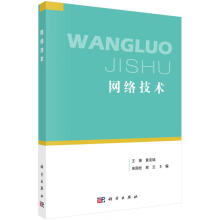 《网络技术王锋等书籍》[38M]百度网盘|亲测有效|pdf下载